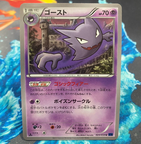 Carte Pokémon japonaise Haunter rare 1ère édition XY8 choc bleu 023/059 comme neuve - Photo 1 sur 2