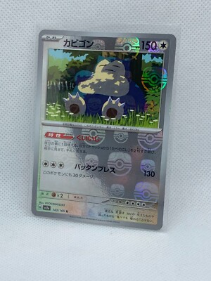 Pokemon Card Japanese Snorlax U Master ball 143/165 sv2a Pokemon