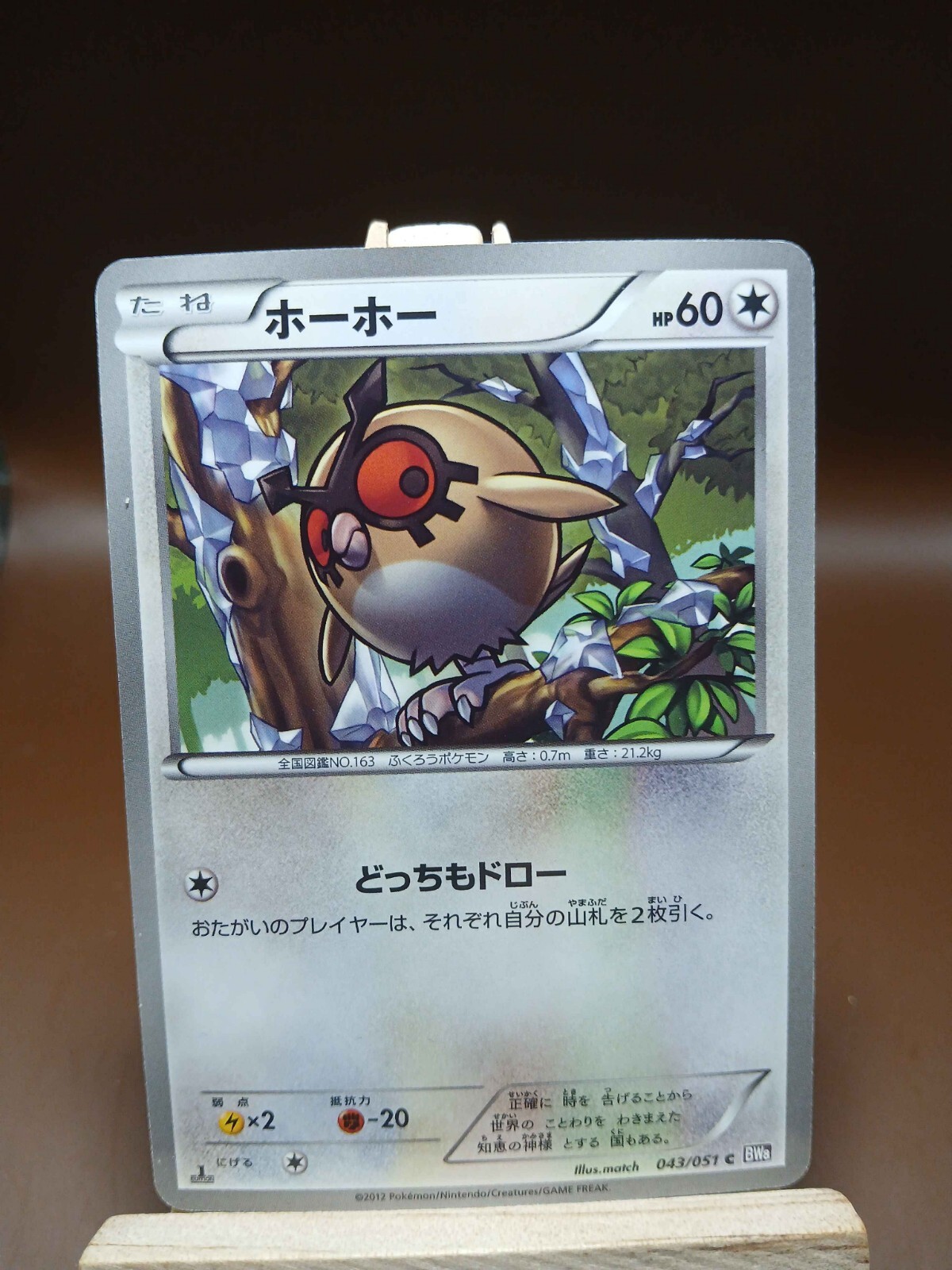MP Hoothoot - Spiral Force BW8 1st Edition 043/051 Japanese Pokemon Card