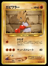 Hitmonchan NO. 107 Common Neo Destiny Pokemon Japanese Lightly Played