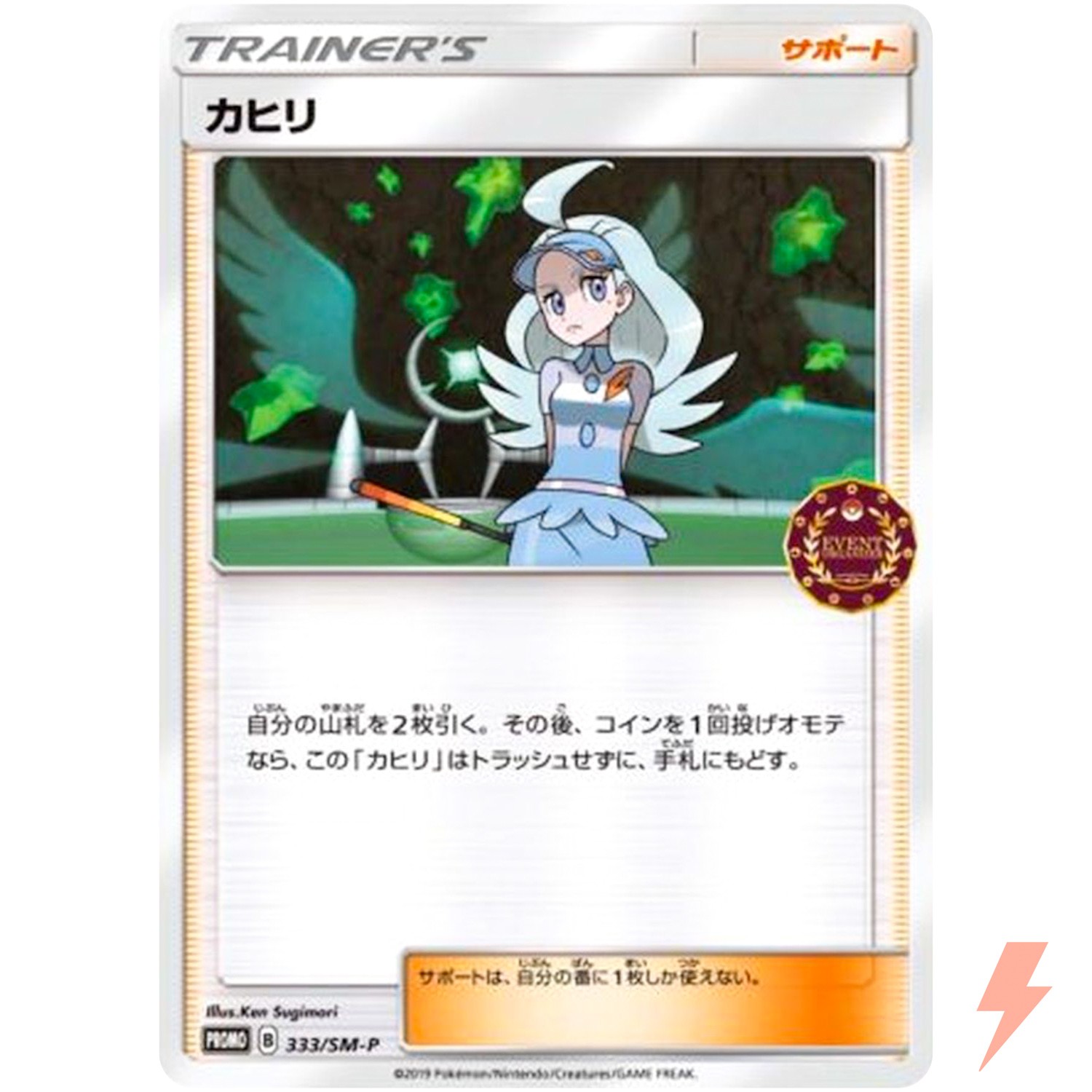 Kahili 333/SM-P Sun & Moon Promo - Pokemon Japanese