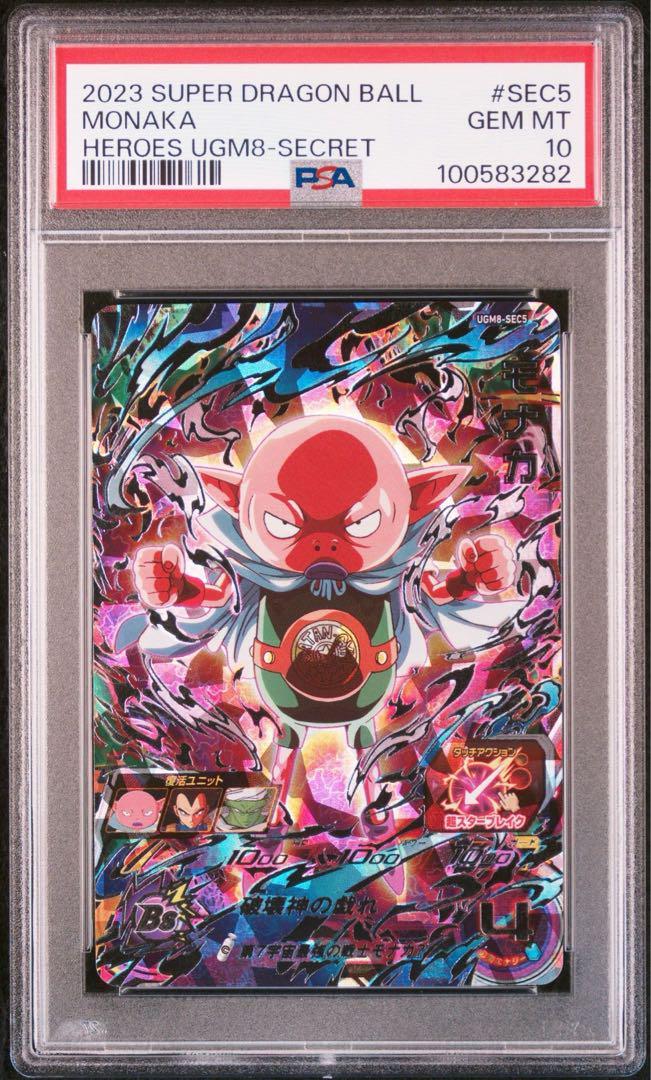 PSA10 UGM8-SEC5 モナカ PSA10 Monaca UGM8-SEC5 Dragon Ball Japanese | eBay