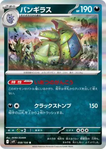 Tyranitar 058/100 Battle Partners
