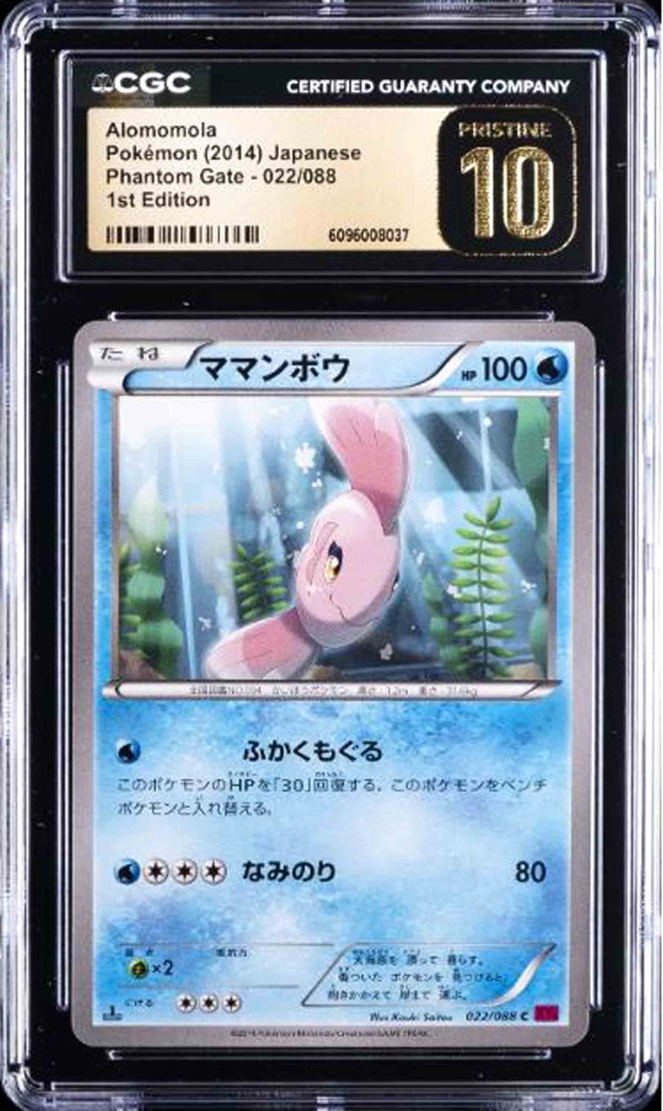 2014 Pokemon Japanese Phantom Gate 022/088 1st Edition Alomomola CGC 10 Pristine