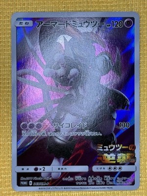 2019 Pokemon Japanese (JP) Sun & Moon Promo 365/SM-P Armored Mewtwo LP - 7