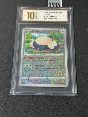 Snorlax CSZC-018/066 Pokemon Card Chinese Grade 10