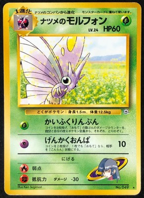 Pokemon Card Japanese Sabrina S Venomoth Gym No 049 Excellent Non Holo Rare Tcg Ebay