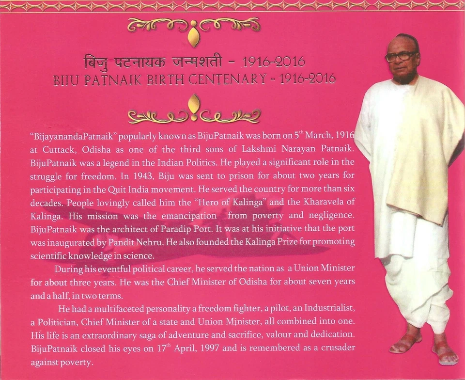 India Rs 5, UNC COIN, on *Biju Patnaik, Birth Centenary - 1916~2016*, Hyd Mint - Image 2 of 4