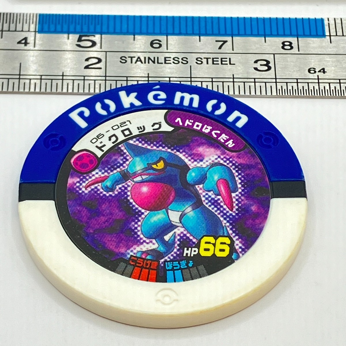 ☆たま☆T&A No.21 Toxicroak - Pokemon Arcade Game Token 06-021 Tag Coin TOMY 2008