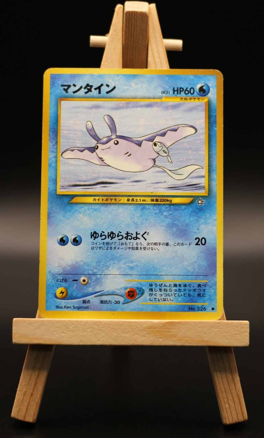 Pokémon Mantine No.226 Japanese Neo Genesis Gold Silver To A New World NH
