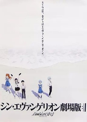 Shin Evangelion Theatrical B2 Poster Movic Official Seaside Edition, Used