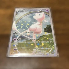 Mew 017/036 CP5 Mythical & Legendary Dream Shine 2016 Pokemon Card Japanese
