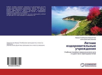 Letnie ozdorowitel'nye uchrezhdeniq Farida Tolebekowna Amirseitowa