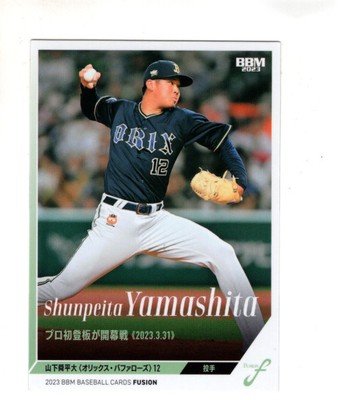 B6769- 2023 BBM Fusion Baseball Verschiedene Karten -du Pick- 15 + Free US