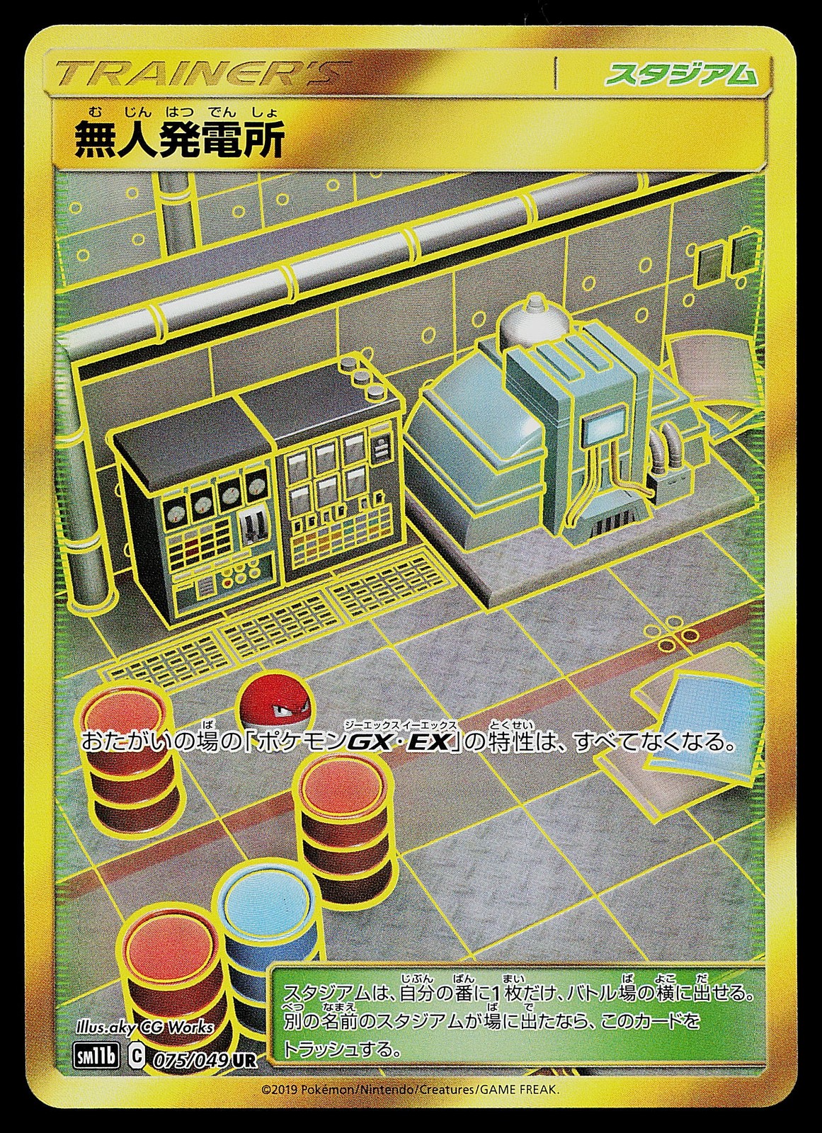 Pokemon Card - Power Plant Japanese SM11b Dream League 075/049 Ultra Rare