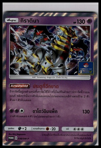 NM Giratina 036/SM-P | Pokemon TCG Gym Stamped Promo Thai Language [US Seller]
