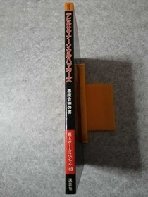 Sega Saturn Strategy Devil SummONEr Soul Hackers DemCombinatiHaou Now P1