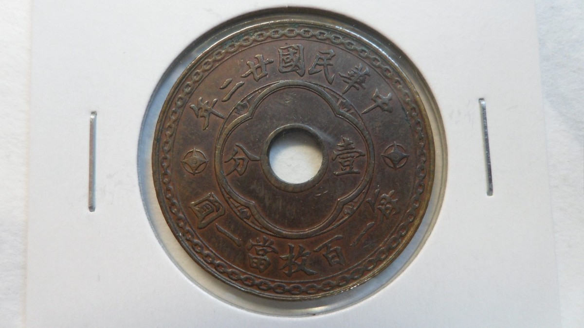 China Central Mint 1 Fen Cent, Yr.22 / 1933, VF+ | eBay