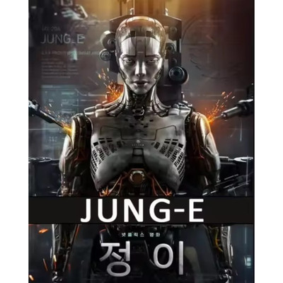 Jung_E (2023) Blu-ray Korean Action Adventure Movie English Sub Region Free