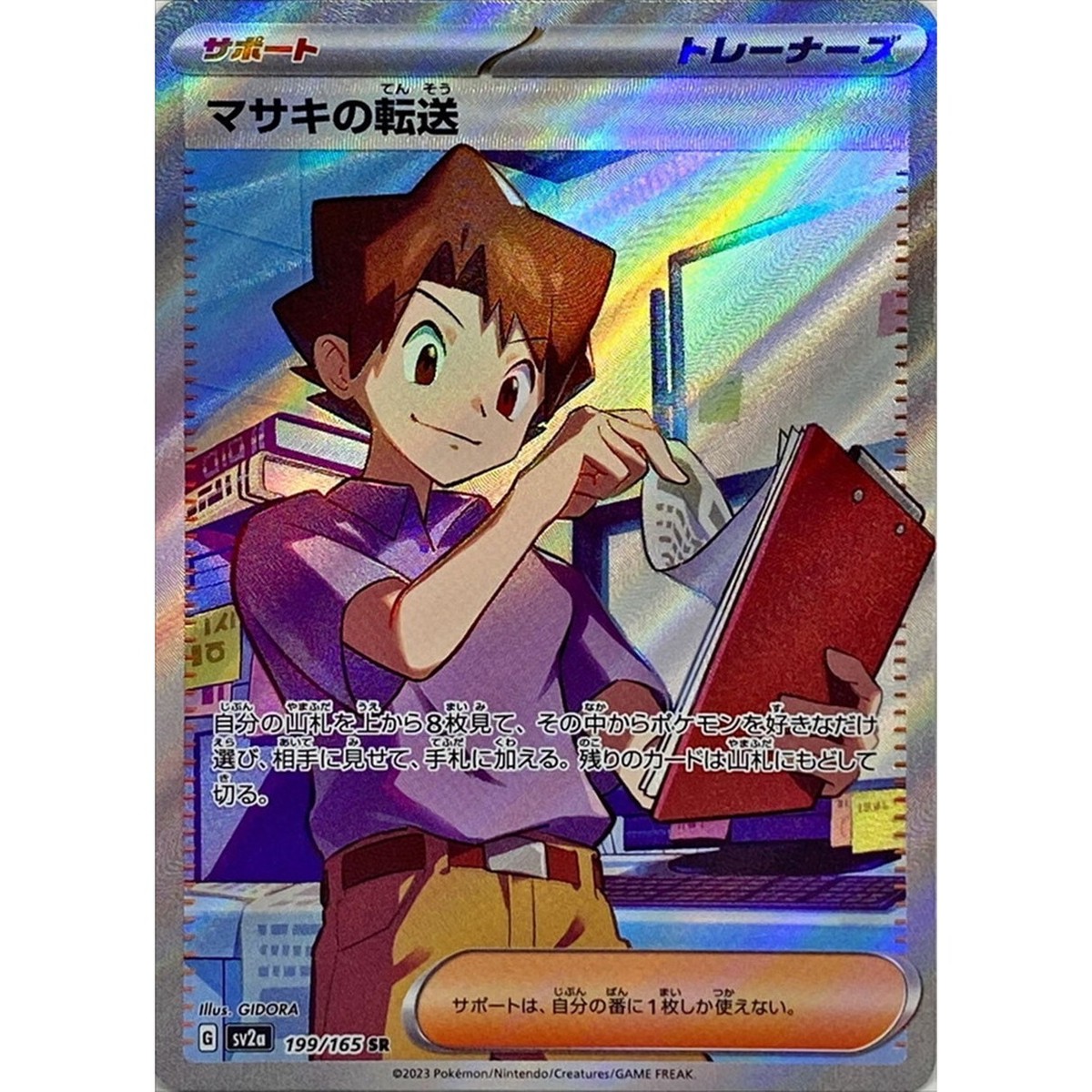 【ARS10】マサキ/bill 旧裏 pokemon card/ポケモンカード ポケモンカード マサキ 初期 印なし 旧裏 - メルカリ