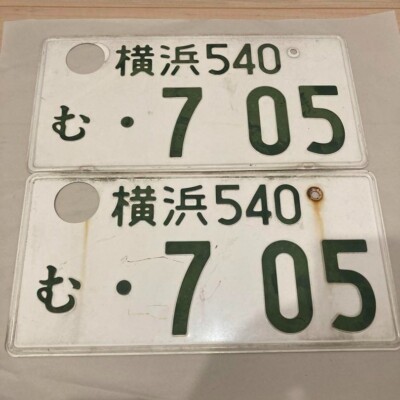 Set of 2 Genuine Japanese Car License Plate Yokohama