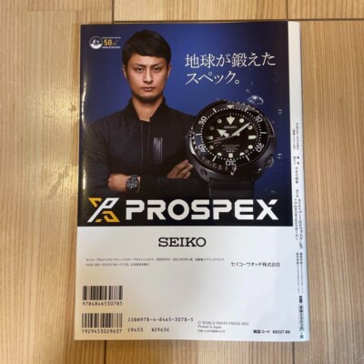 【美品】セイコーダイバーズウオッチ進化論 (ワールドムック 1078) 最終価格 Seiko Divers Watch Evolution Theory Magazine (World Mook 1078