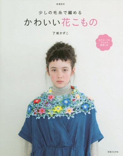 Let's Play with Color Cute CROCHET and KNIT Goods Japanese Craft... book form JP