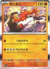 Landorus Rare SV7a: Paradise Dragona 030/064 Holofoil NM KOREAN