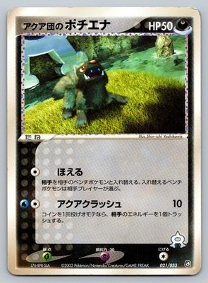 Team Aqua's Poochyena - 021/033 Aqua Deck Kit HP Japanese Pokemon