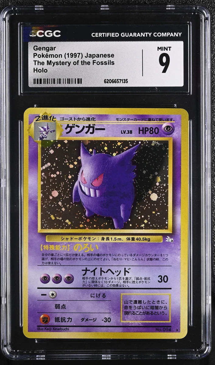 化石9 级耿鬼神奇宝贝TCG 个人收藏品卡牌游戏卡| eBay