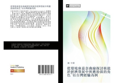 cong huan jing ku zi nai qu xian tan tao he neng yu jing ji fa zhan zhong suo yi