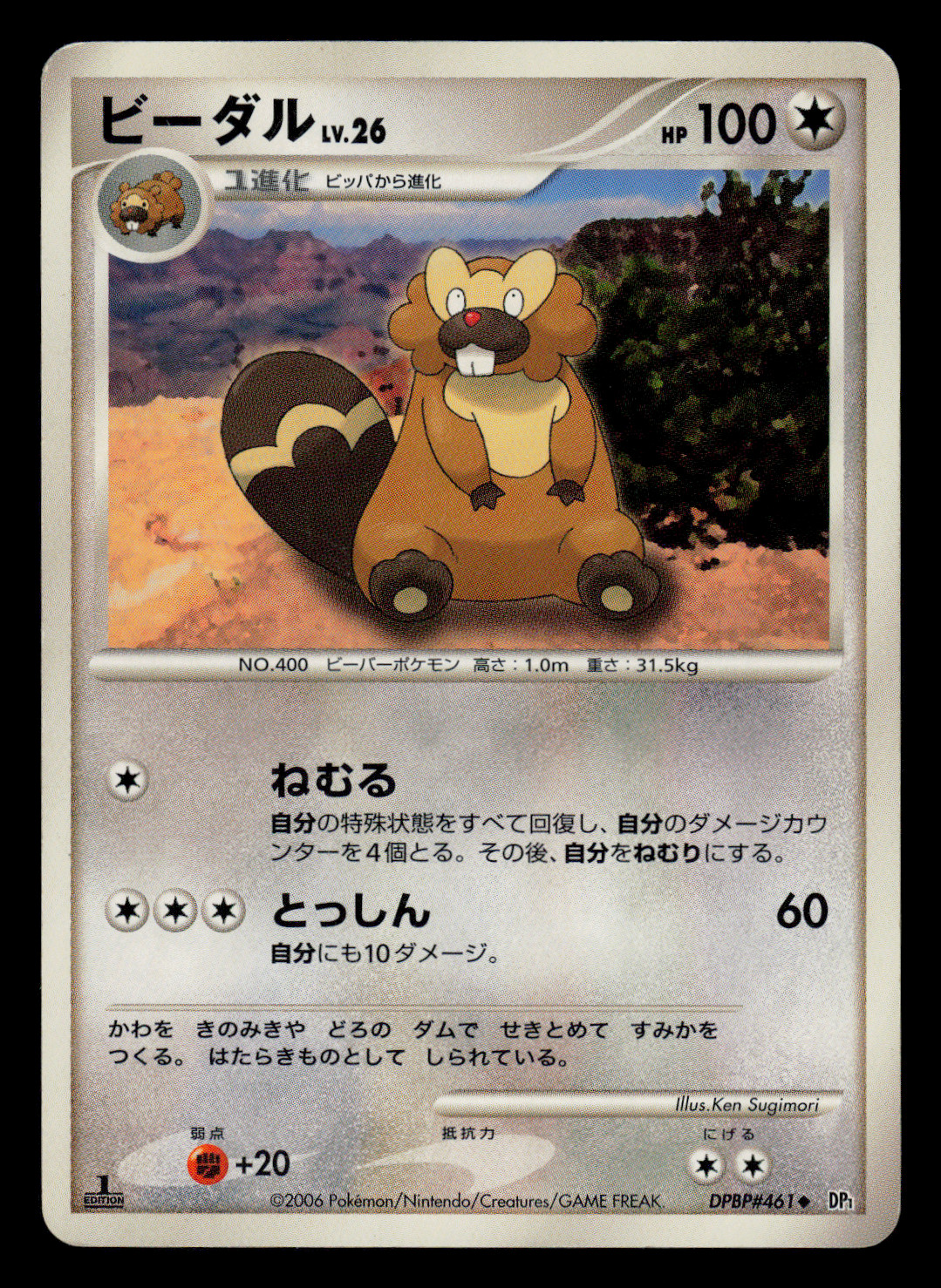 MP - Pokemon Japanese Bibarel DPBP#461 Space-Time Creation DP1 Uncommon