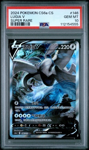 Pokémon Simplified Chinese CS6a C-Shadow of the Blue Sea 146 Lugia V PSA 10