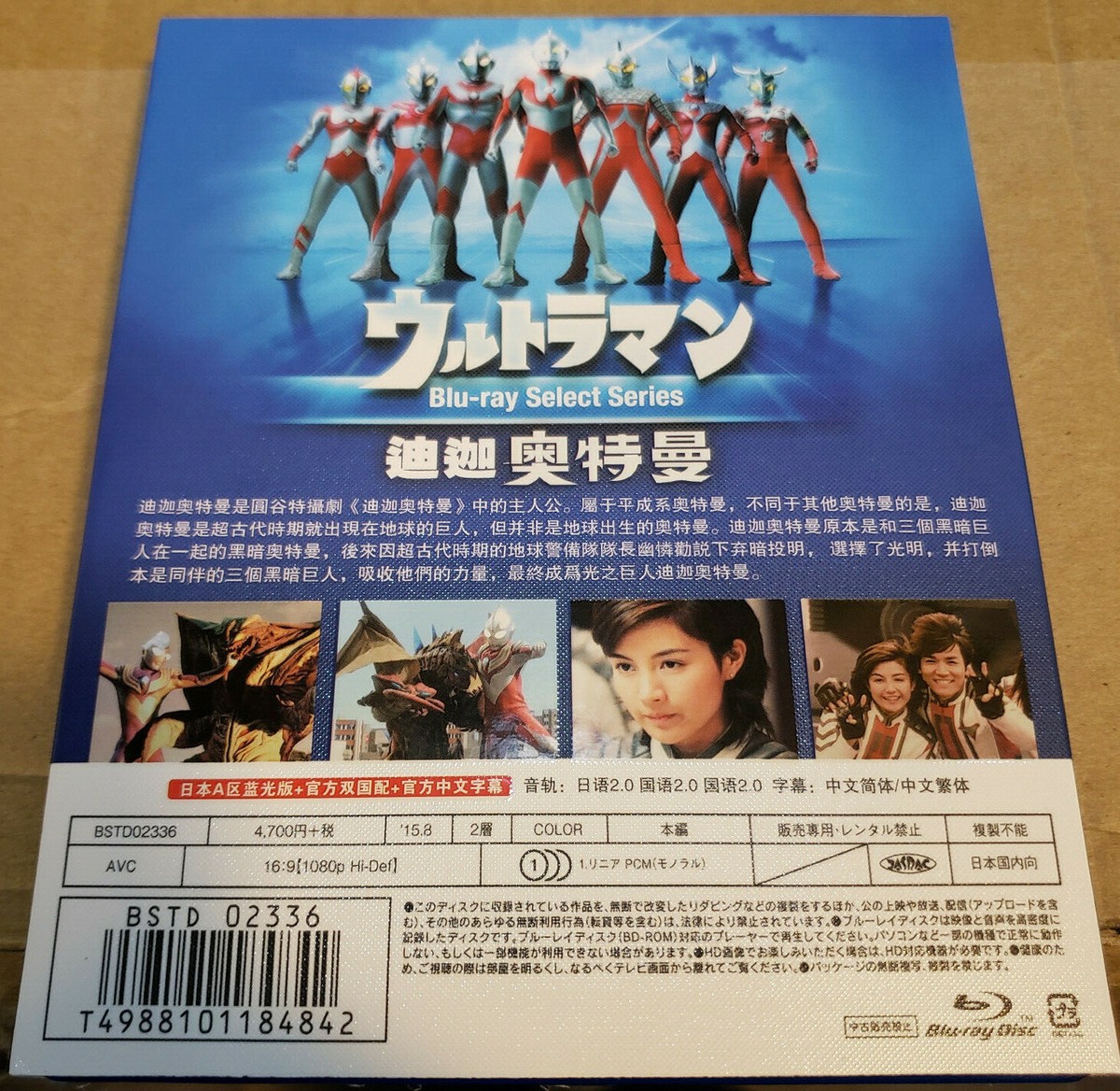 1996年（平成8年）『ウルトラマンティガ ULTRAMAN TIGA 迪迦奧特曼』全