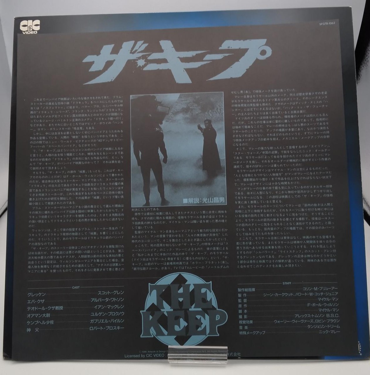 THE KEEP Laserdisc LD horror movie Japanese Ver. | eBay