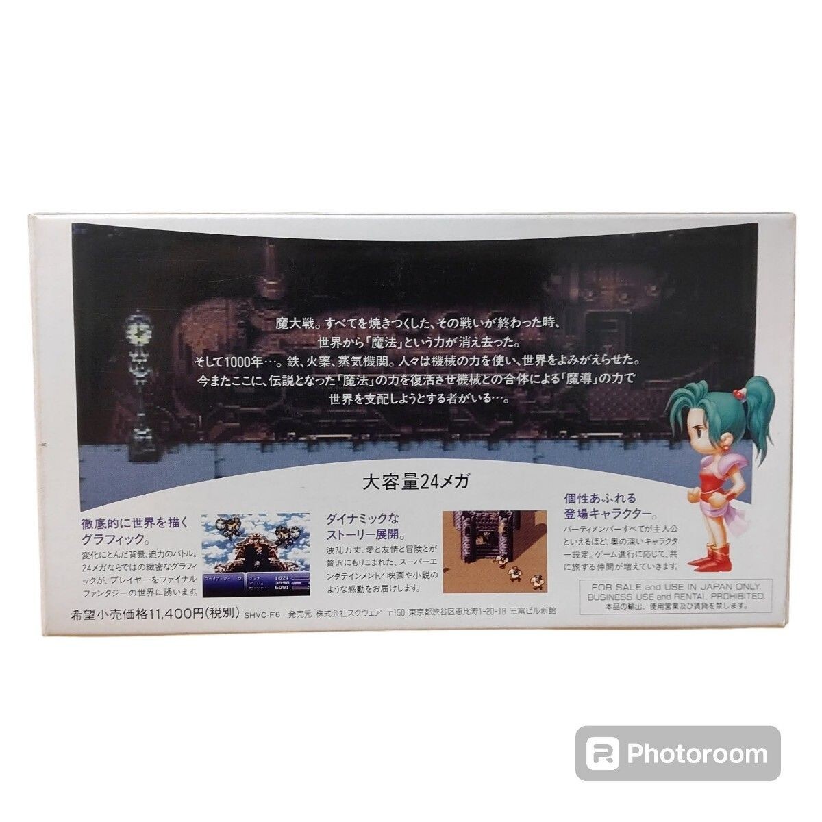 ファイナルファンタジーⅥ スーパーファミコン Final Fantasy VI (Super Nintendo Entertainment System, 1994