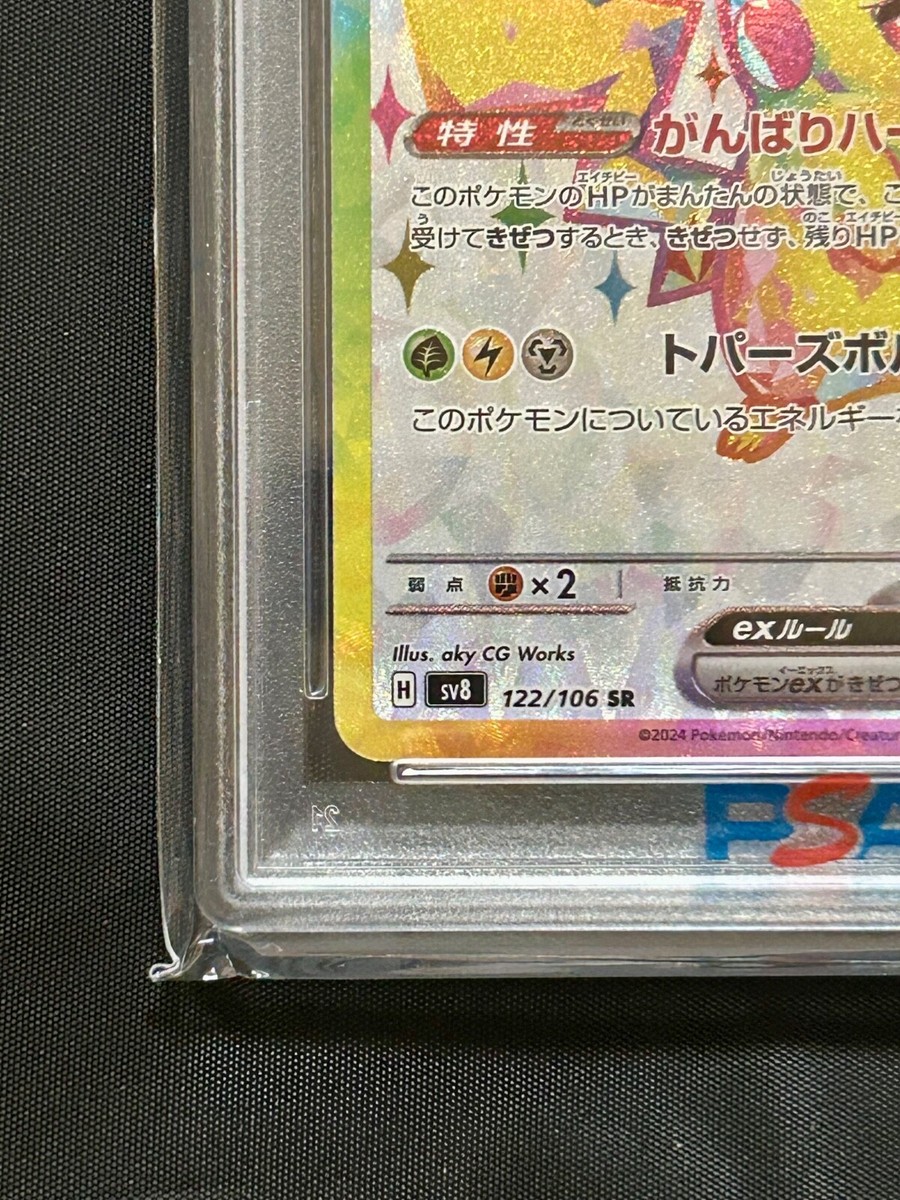 PSA 10 Pikachu ex SR UR Set 122 136/106 Super Electric Breaker sv8