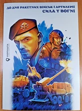 Presentation booklet FDC Ukraine 2025 "On the Day of Rocket Forces and Artillery