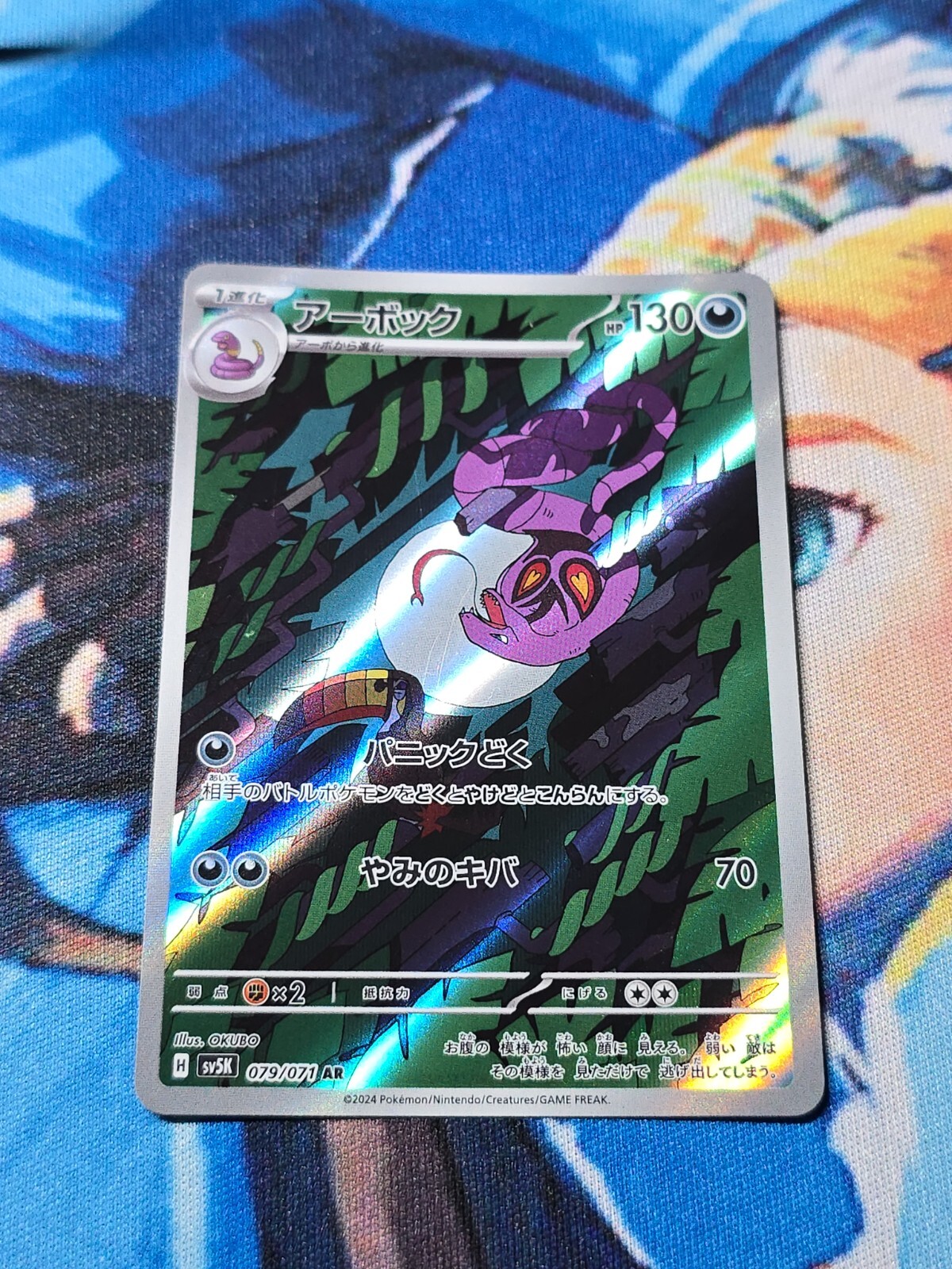 Arbok 079/071 AR Full Art Illustration Rare Pokemon Card sv5k - US SELLER -
