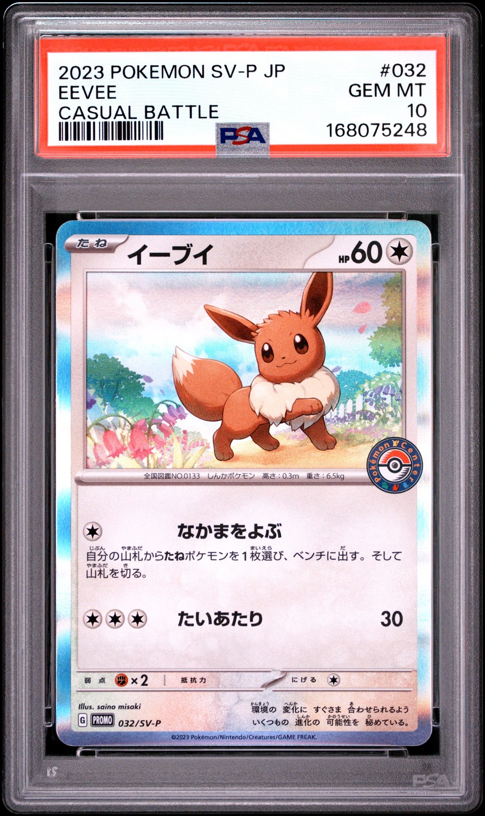 Eevee 2023 Japanese SV-P Promo #032/SV-P Casual Battle Price Guide