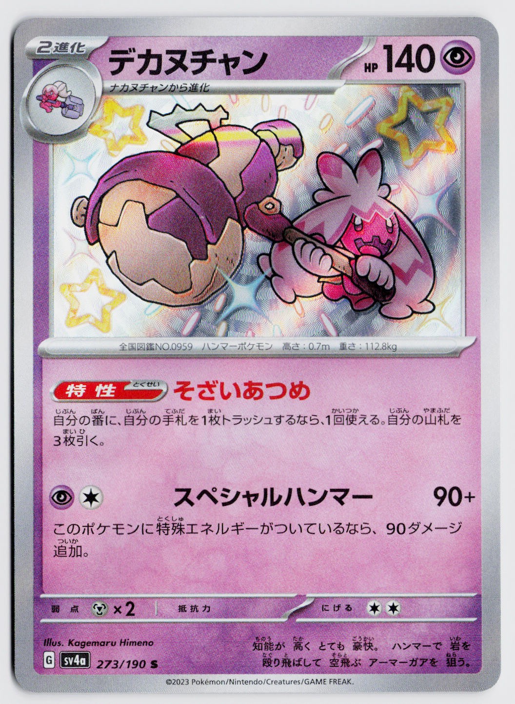 Tinkaton 273/190 S - SV4a: Shiny Treasure ex (Japanese) NM