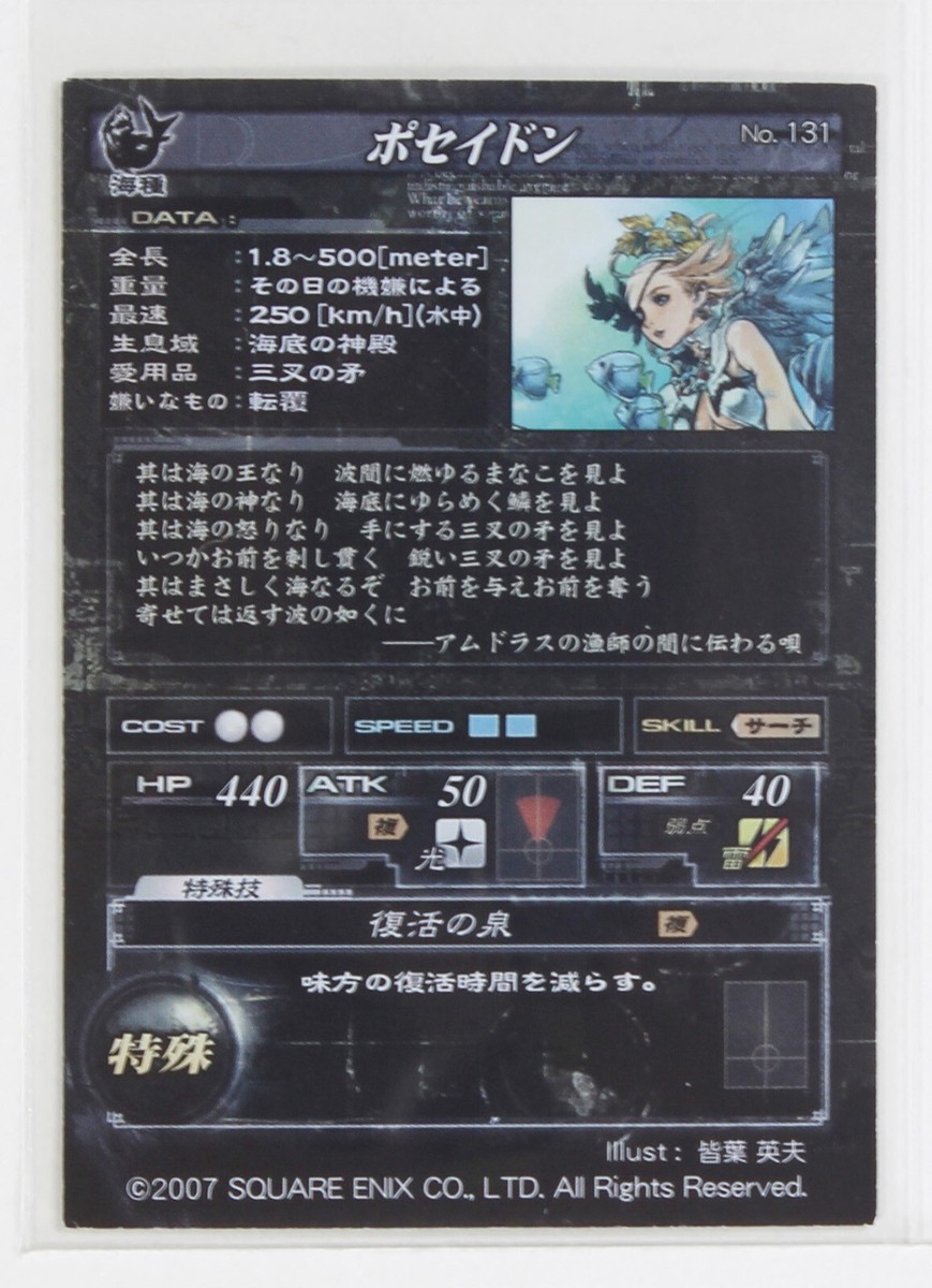 Poseidon (SR) No.075 - LORD of VERMILION 2007 Trading Holo Card | eBay