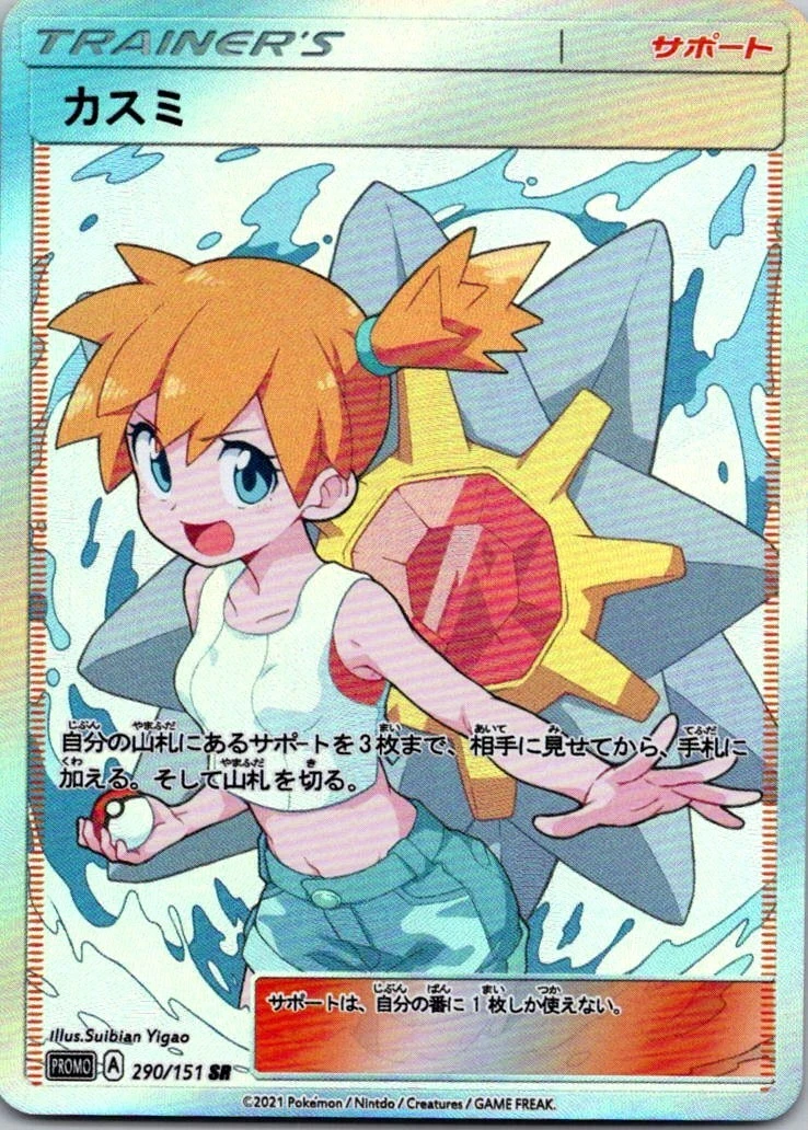 Pokmon Misty In Pokmon Individual Trading Cards for sale | eBay Pokmon Misty In Pokmon Individual Trading Cards for sale | eBay