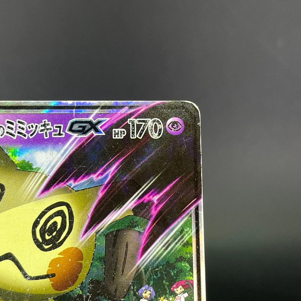 (HP) Team Rocket's Mimikyu GX 010/026 2017 Japanese Pokemon Card - Image 3 of 4
