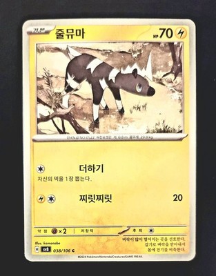 Pokemon Korean SV8 : Super Electric Breaker Blitzle 038/106