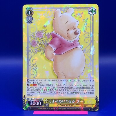 Pooh - Winnie the Pooh Disney100 Weiss Schwarz Pixar TCG Pooh - Winnie the Pooh Disney100 Weiss Schwarz Pixar TCG