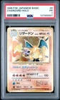 1996 POKEMON BASE SET JAPANESE #6 CHARIZARD-HOLO PSA 1