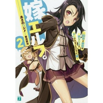 Bride Elf Vol 2 Manga I Was Forced to Cheat on My Childhood Friend Used