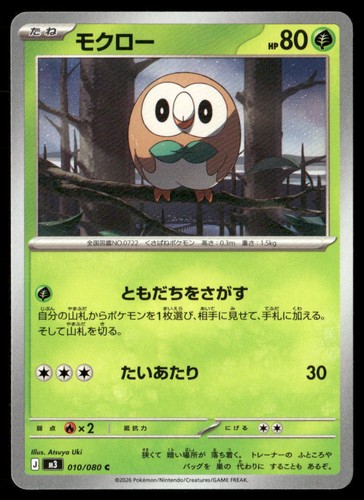 Rowlet 010 M3 Nihil Zero C NM Pokémon — Japanese