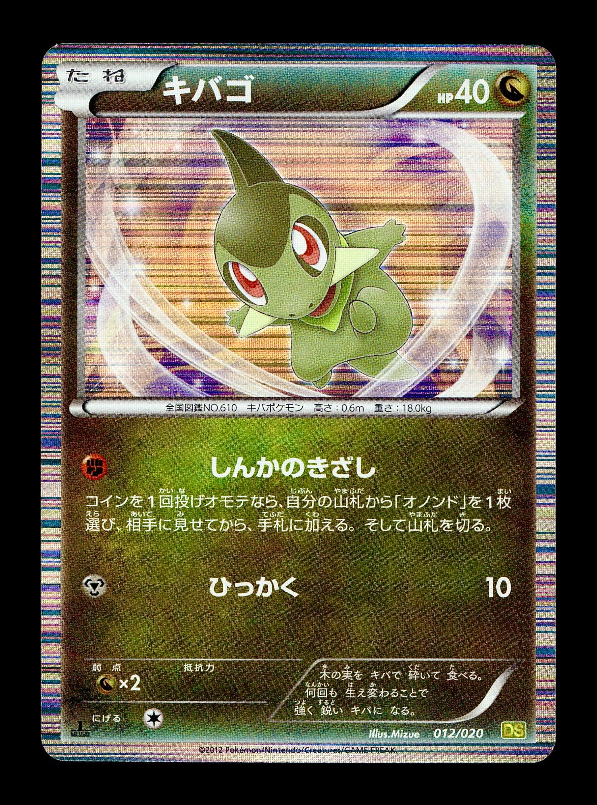 [LP] Axew 012/020 Holo Japanese Dragon Selection Pokemon G